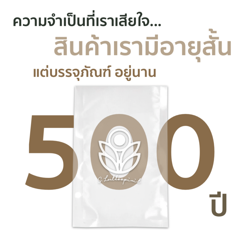 500 ปี
