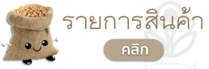 สินค้า คลิก