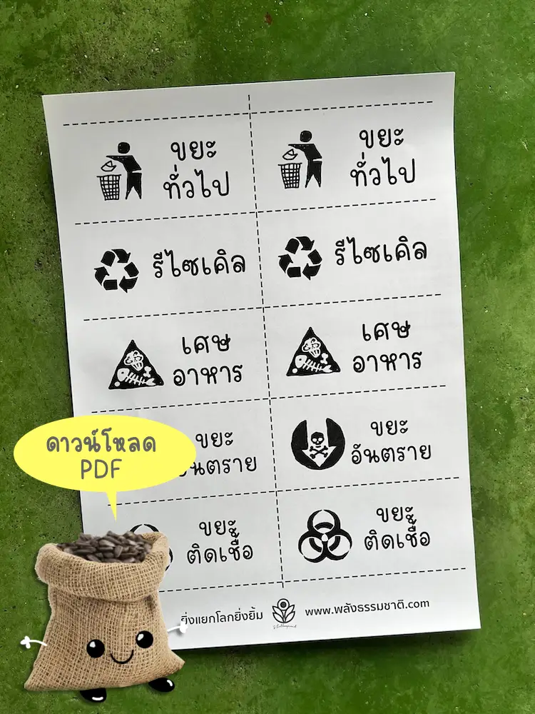 แยกขยะกันเถอะ