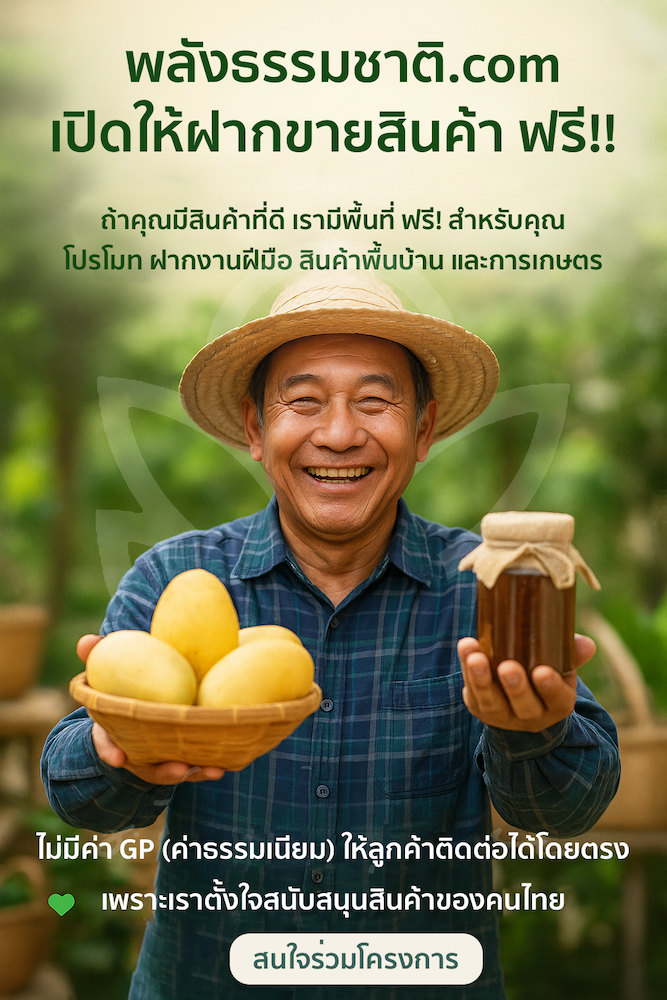 ฝากขายสินค้าฟรี